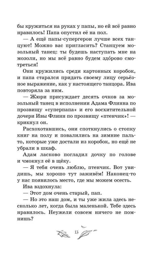 Магия четырех стихий. Девочка по имени Ива